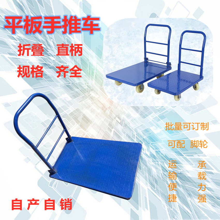 自产自销平板车物流平板小推车折叠车推拉货车搬运车平板车批发