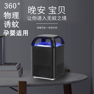 新款家用灭蚊灯USB便携式母婴诱蚊器 LED光触媒无辐射静音蚊子灯|ru