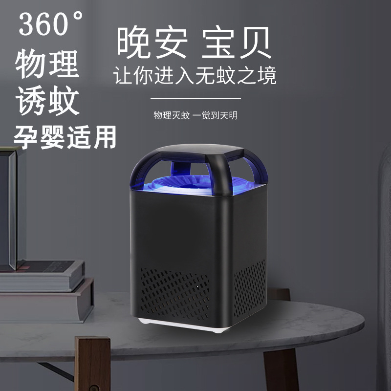 新款家用灭蚊灯USB便携式母婴诱蚊器 LED光触媒无辐射静音蚊子灯|ru