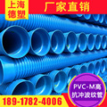 上海PVC-M高抗冲波纹管dn300 上海高抗冲PVC-M增强双壁波纹管厂家