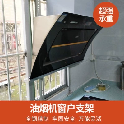Range hood rack for window hood bracket for kitchen balcony hood rack