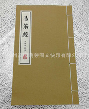 三字经百家姓千字文弟子规国学经典 仿古书籍制作 线装 宣纸印刷