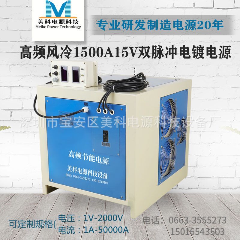 高频风冷1500A15V双脉冲电镀电源精密型带软启动高频电源设备