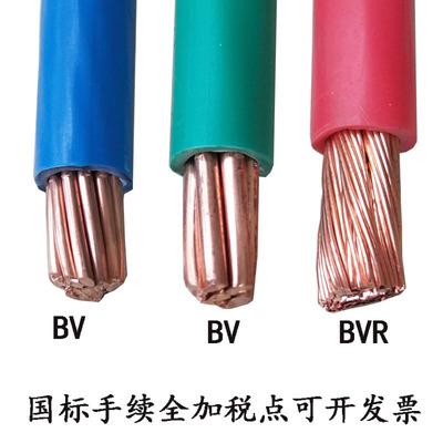 BV BVR10 16 25 35 50平方家装家用单芯铜线电源线多股软电线BVV|ms
