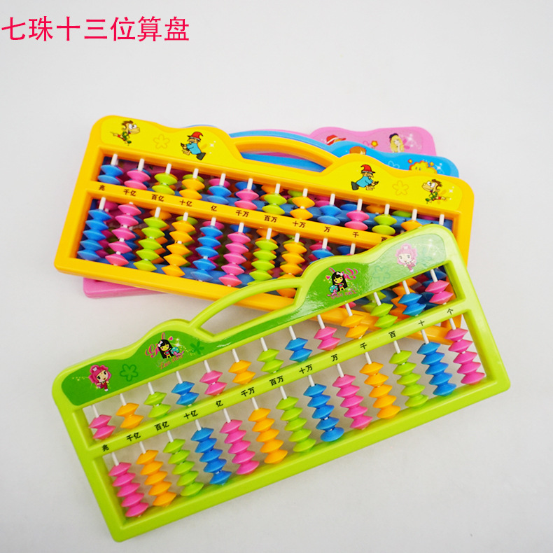 小学生七珠十三行算盘彩色珠算盘计数算盘塑料卡通教学教具礼品