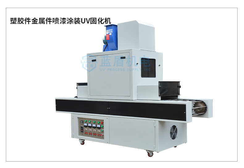涂装uv固化机_uv光固机金属件涂装uv桌面式加装可定制紫外线