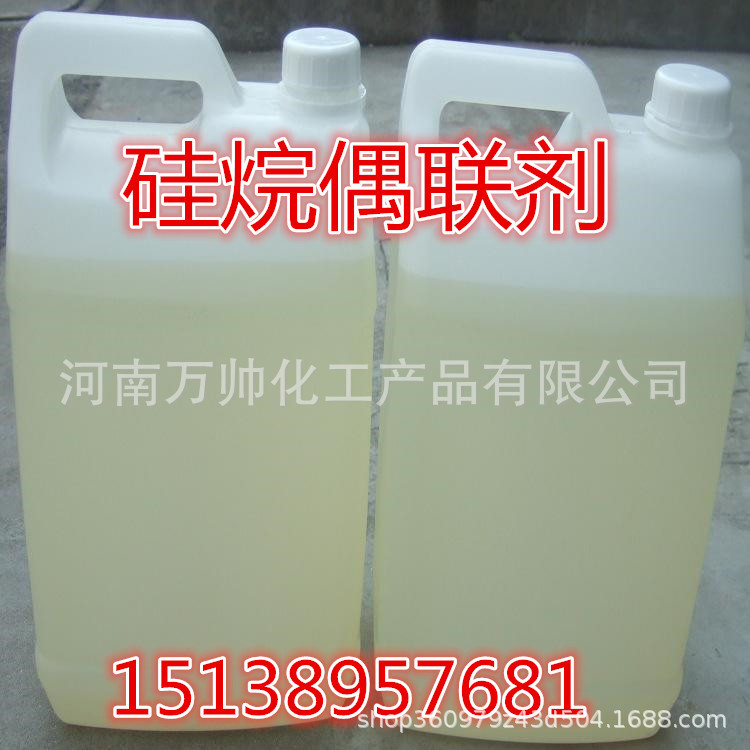 厂家供应硅烷偶联剂 增粘剂 粘合剂 塑料添加剂 KH550 560 570