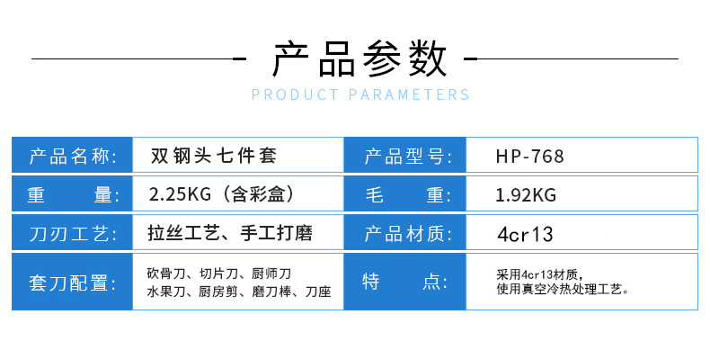 双钢头7件套.jpg