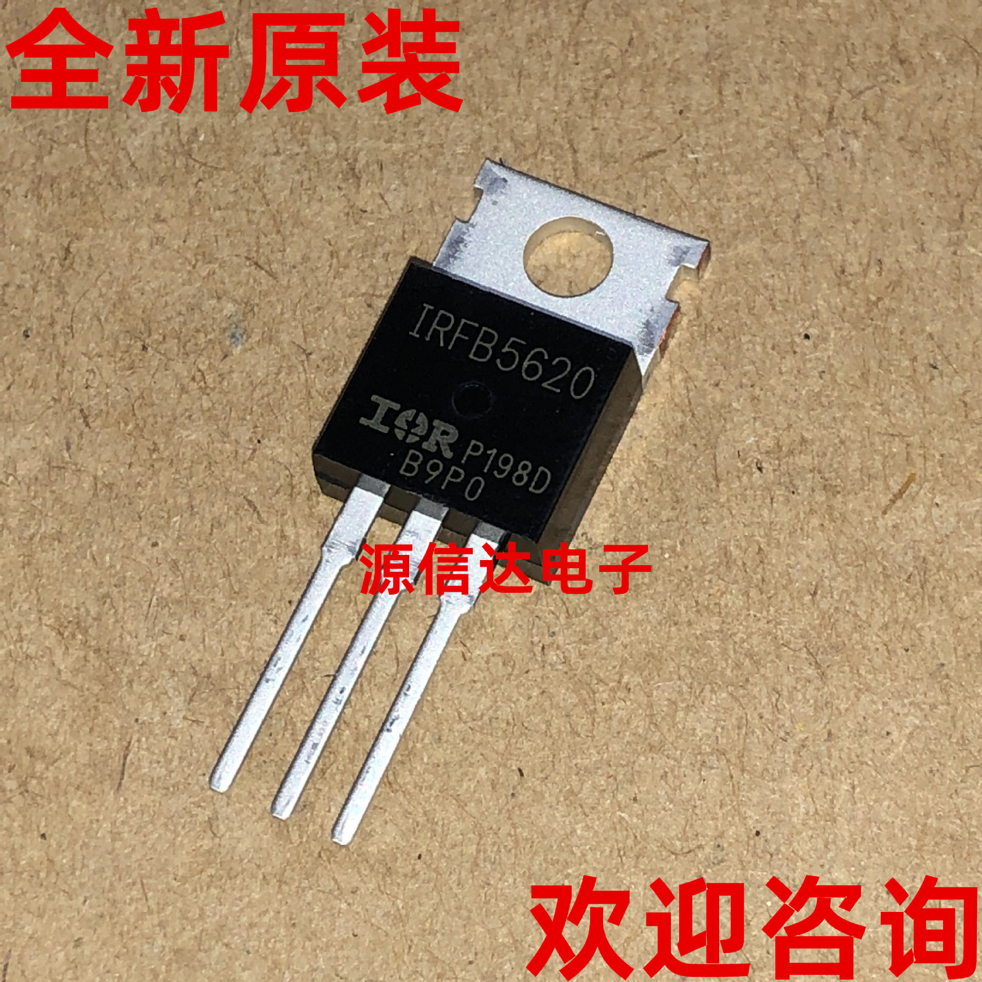 全新进口 IRFB5620 IRFB5620PBF 200V 25A N沟道 MOS管 实图拍摄