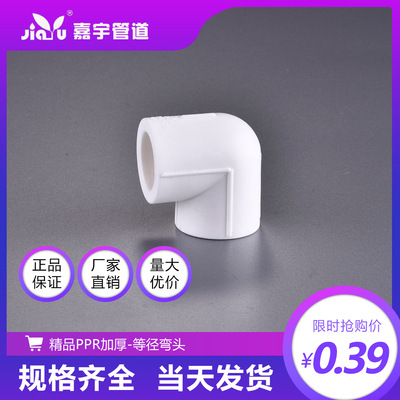高端家裝 ppr45°彎頭 90度彎頭 三通 直接 過橋 管材管件