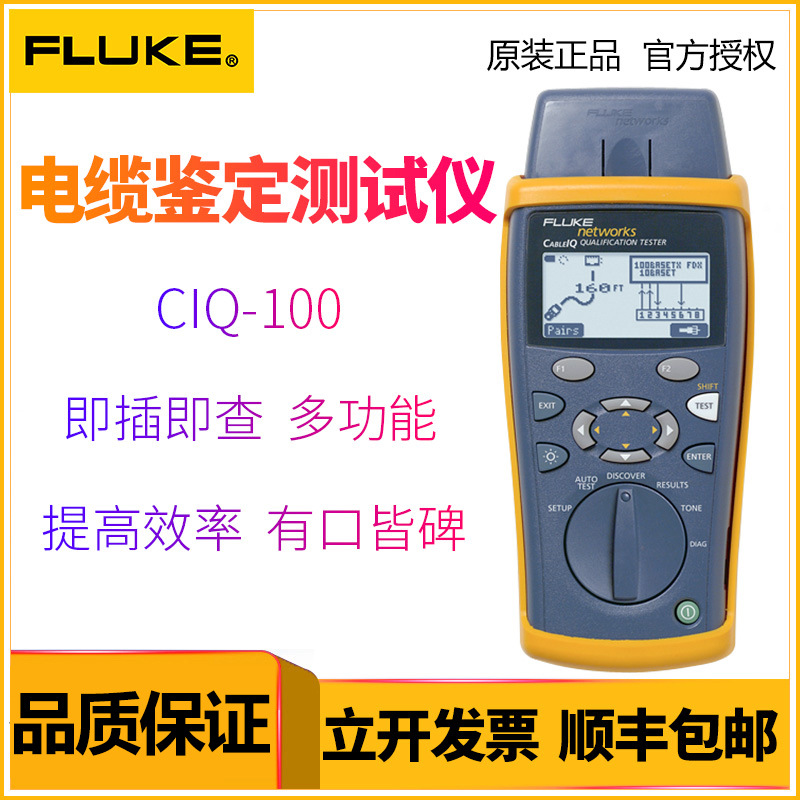 FLUKE 福禄克 CIQ-100 电缆鉴定测试仪CableIQ 可生成简易报告