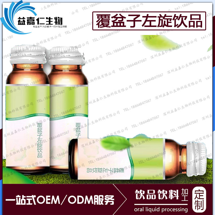 覆盆子左旋飲品