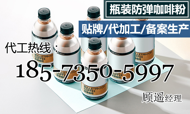 109瓶装防弹咖啡粉加工介绍