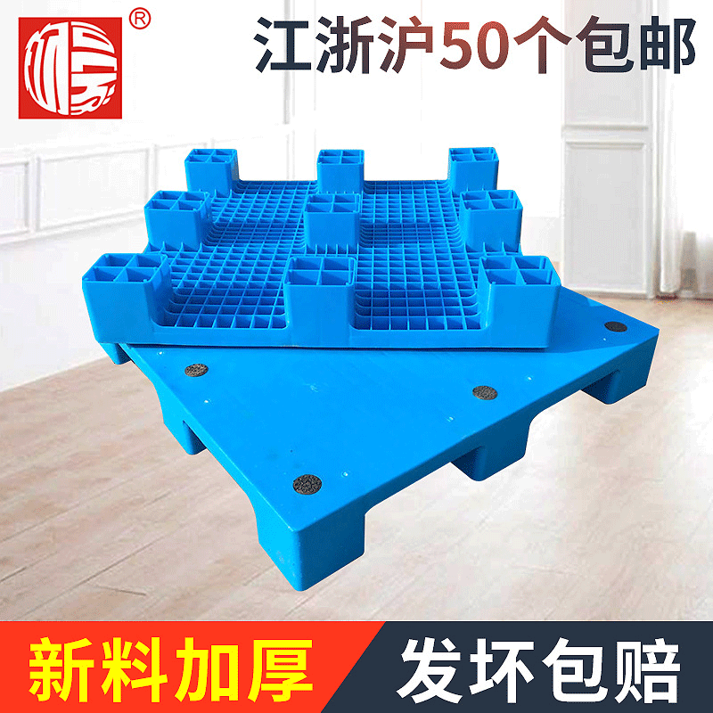 41-1 WH-1111PJA厂家供应叉车塑料托盘 塑料地台板 叉车塑料托盘