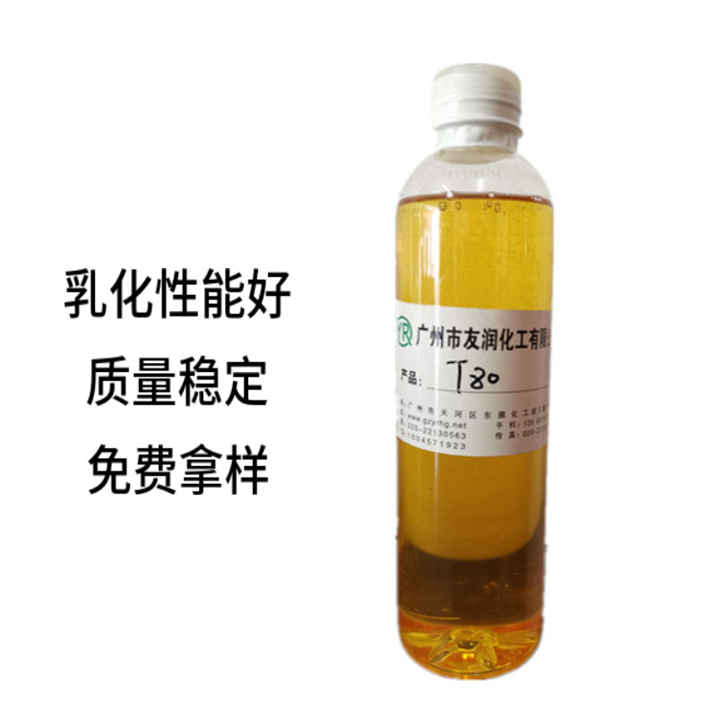 吐温80 T80 聚山梨酯80 乳化剂T80