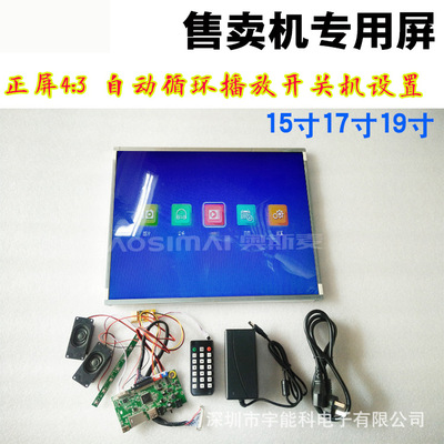 15寸17寸19寸21.5寸单机版广告机售卖机专用显示屏数码相框裸机|ru