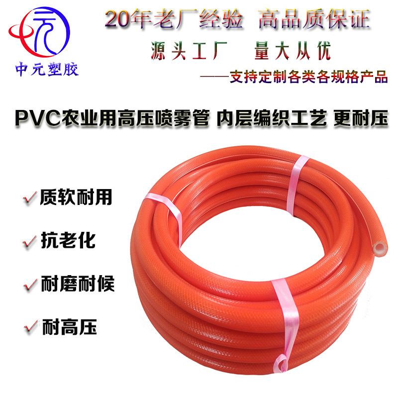 PVC高压喷雾软管 喷农药管 特制全编织高压软管
