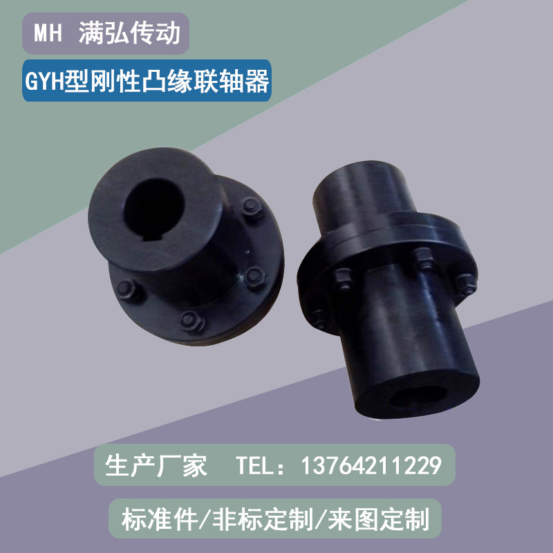 50轴孔65孔径120外径220长GY GYS GYH型刚性凸缘联轴器