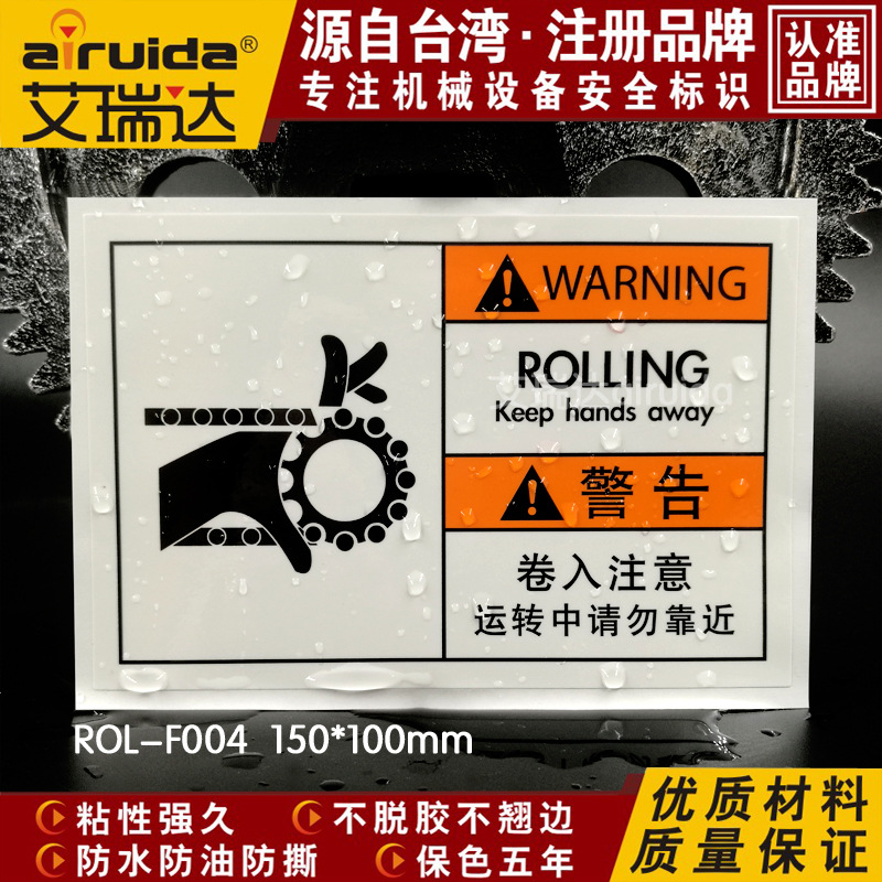 热销当心机械伤人安全标示警告标识标贴中英文不干胶贴纸ROL-F004
