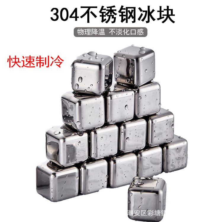 跨境货源304不锈钢冰块 红酒冰粒威士忌快速冻冰石酒吧具神器礼品