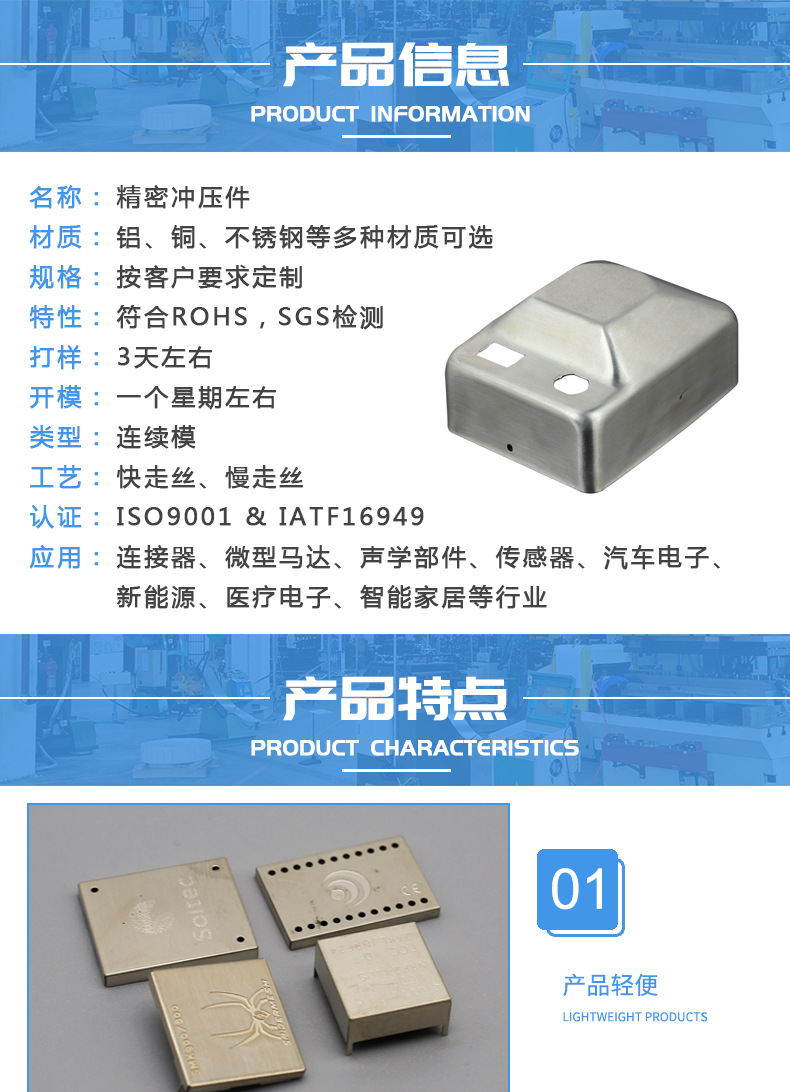 精密冲压件详情页_01.jpg
