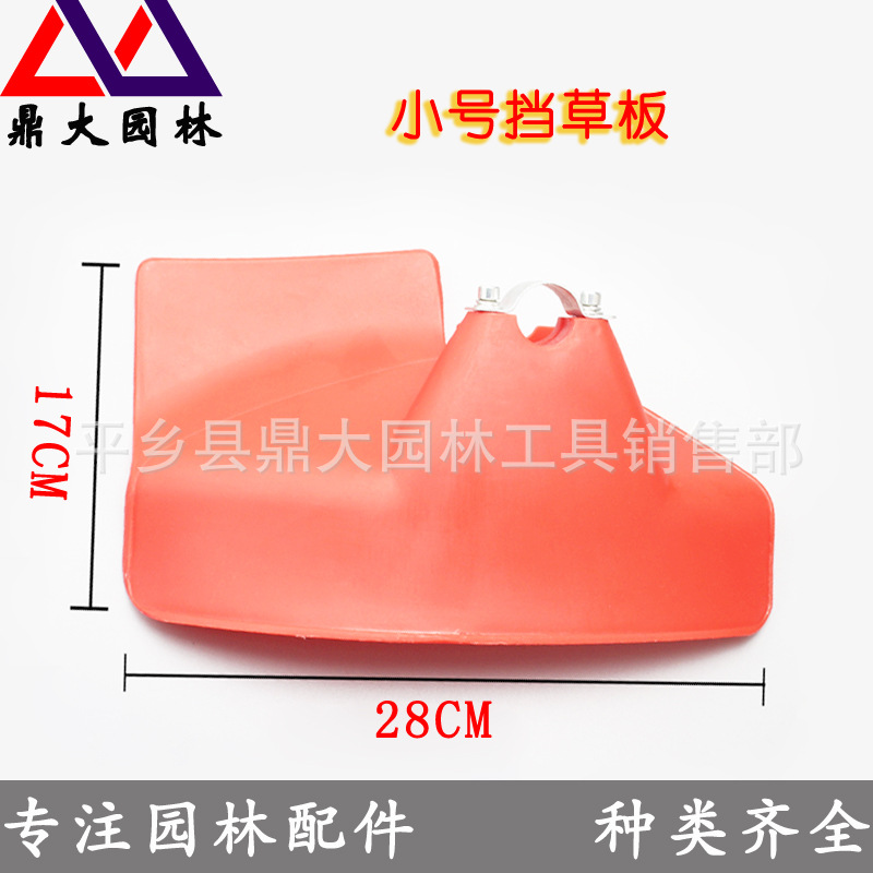 Grass Cutter Baffle, Weed Eater Baffle, Throttle Body Cover, Heavy-Duty Grass Baffle, Lawn Mower Accessories