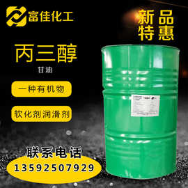 【甘油】 工业丙三醇涂料纺织造纸业 甘油 丙三醇有机原料