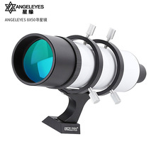 Angeleyes星缘 8x50光学寻星镜筒配黑白支架 天文望远镜配件