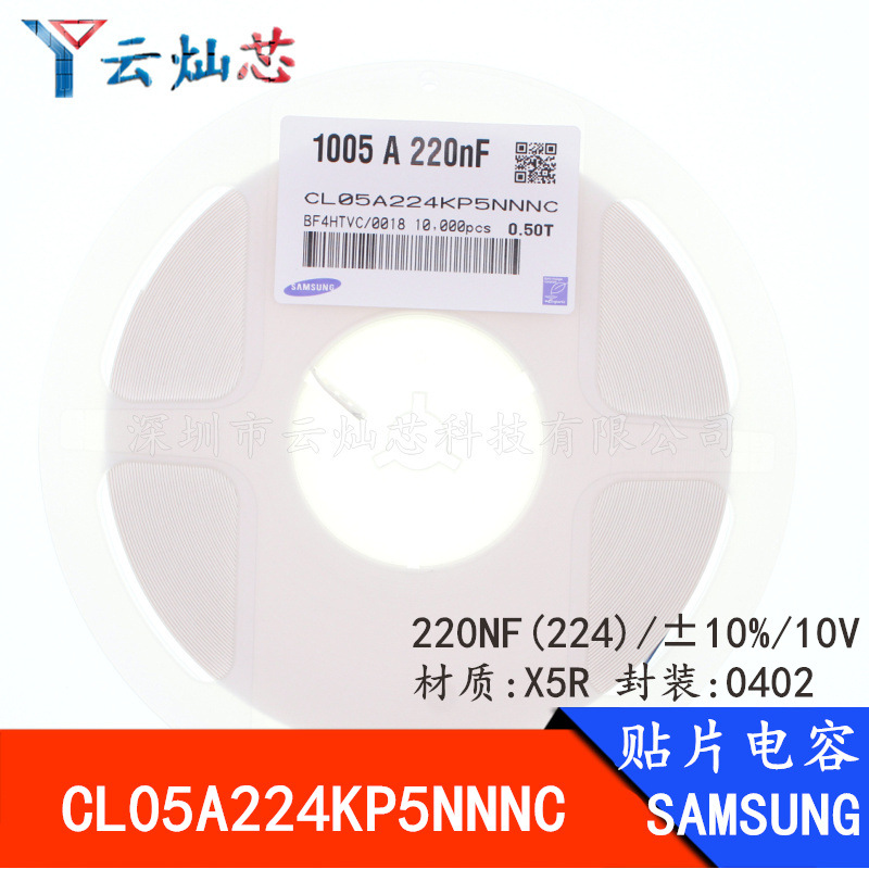 0402贴片陶瓷电容 224K 220NF X5R 10V ±10% CL05A224KP5NNNC