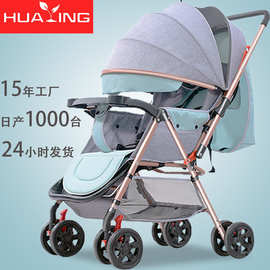 华婴婴儿推车可坐躺折叠轻便携带双向宝宝伞车新生幼儿童婴儿车