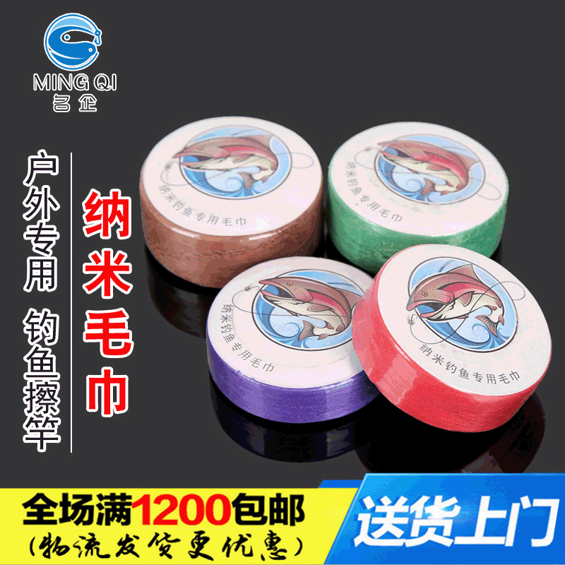 名企钓鱼毛巾 纳米压缩不沾饵毛巾 擦鱼竿擦手毛巾 渔具用品批发|ru