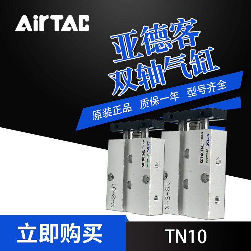 AirTac亚德客双轴气缸TN10X40S 现货供应AirTac