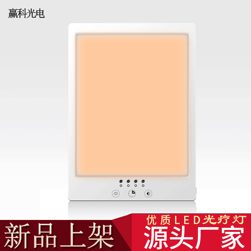 厂家新款led护眼冷暖双色情感光疗灯创意装饰灯平板灯定时光疗灯|ms