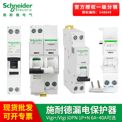 漏電保護開關 施耐德A9系列Vigi iDPNa 1P+N 6A~40A漏保壹體開關