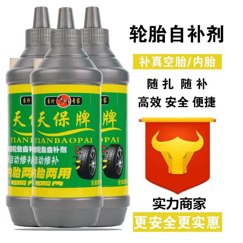 Велосипед Электромобиль вакуумная шина антизамерзающая жидкость для самостоятельного ремонта мотоцикл вакуумная шина жидкость для ремонта внутренних шин