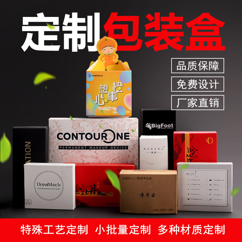 产品包装纸盒定 制做高档礼品彩盒印刷订 制飞机盒子订 做茶叶礼