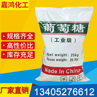 glucose goods in stock Industrial grade Sewage High levels 99% cultivation Dedicated Manufactor supply wholesale glucose
