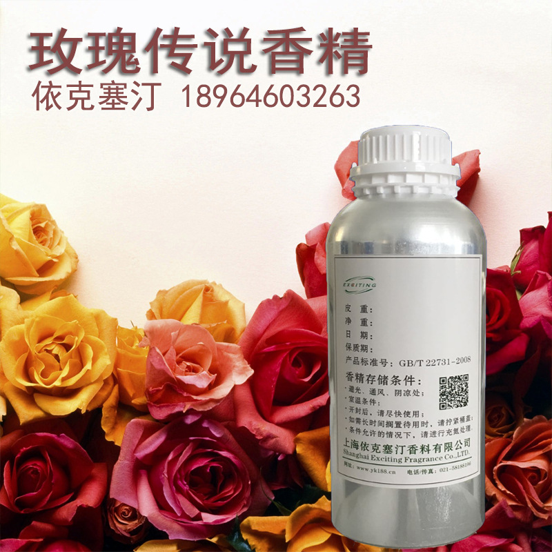 依克塞汀 厂家直销 日化护肤品香水香精 玫瑰传说香精 女士