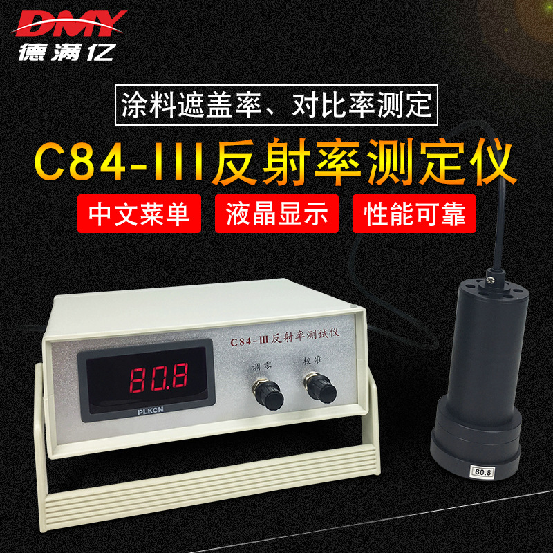 C84-III漆膜反射率测试仪 涂料遮盖力反射率测定仪对比率测定仪