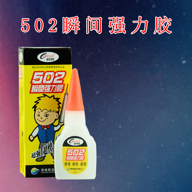 浩森胶业V-4型号502胶水供应修补金属502胶水 PVC广告胶水亚克力
