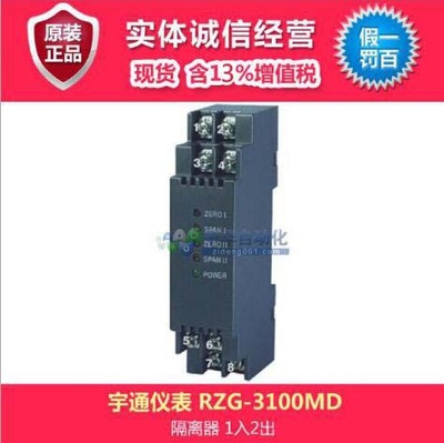 宇通仪表 RZG-3100MD直流信号输入隔离器(一入二出)|ru