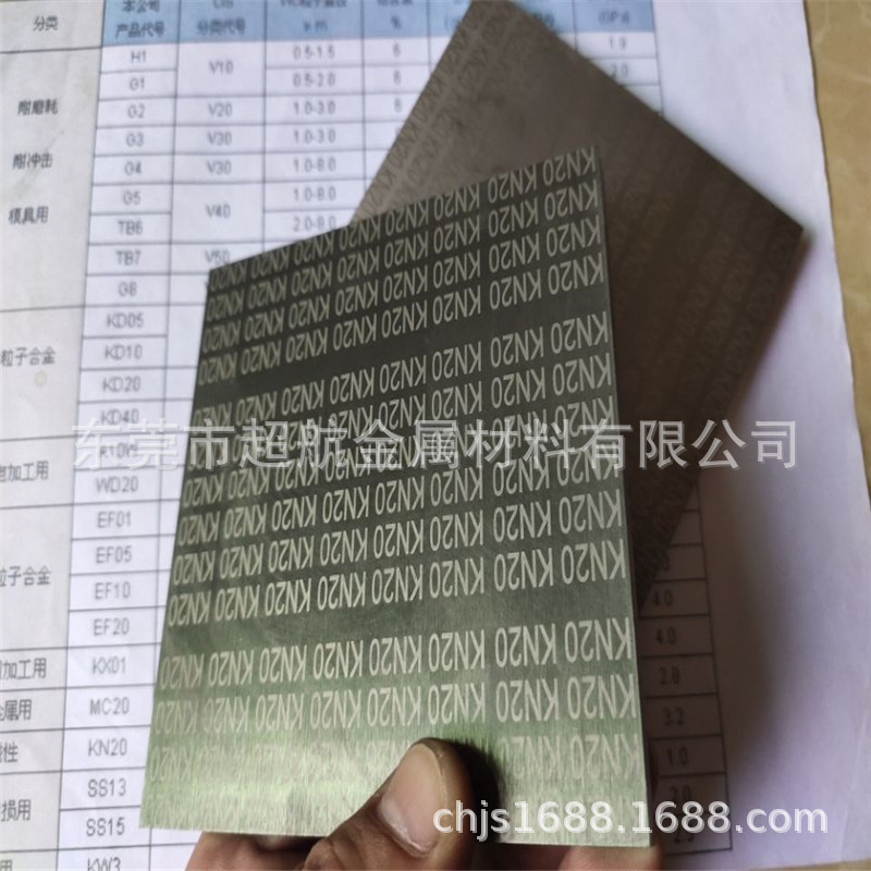 KN20钨钢 无磁钨钢棒板 非磁性模具专用合金KN20无磁板块