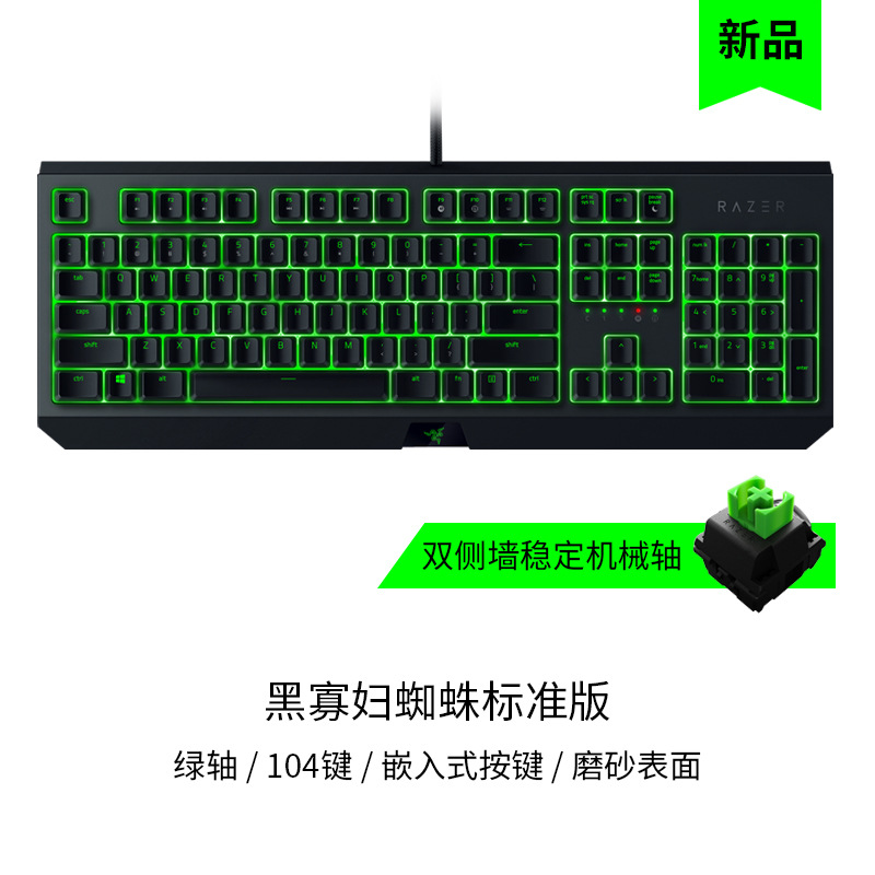 RazerBLACKWIDOWESSENTIAL雷蛇黑寡妇标准版电脑机械游戏键盘适用