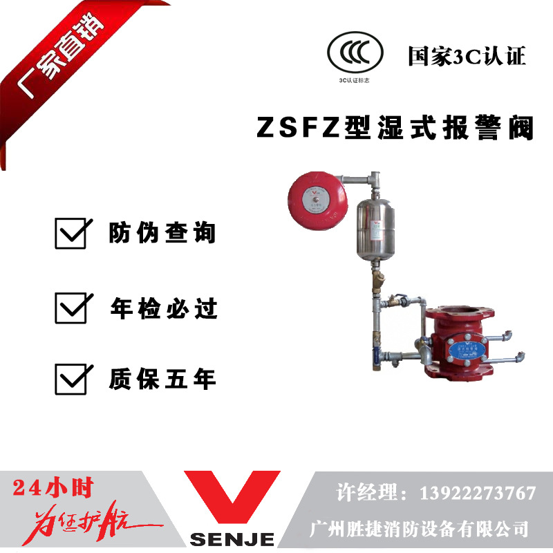 广东胜捷ZSFZ型湿式报警阀 更换配件