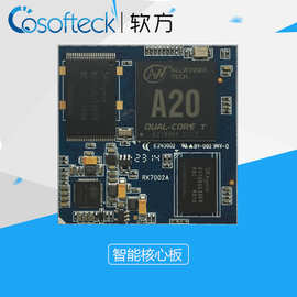 软方ARM cortex 工业级核心板 全志A20 双核