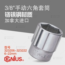 �츳GENIUS���ڹ���3/8ϵ��10mm�ֶ�����������Ͳ323206-323222