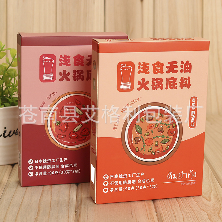 定制火锅底料包装纸盒无油风味火锅包装白卡纸盒火锅料包彩色纸盒