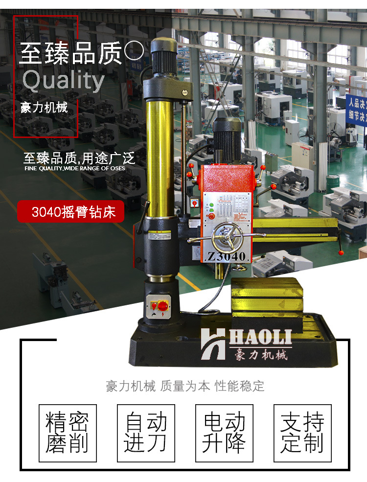 摇臂钻床产品特点