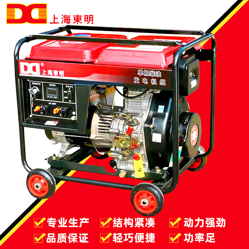 上海东明柴油发电机组DMD6500LE单相5000W小型移动式备用电源