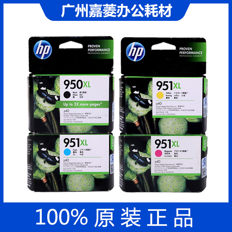 惠普HP950XL951XL大容量原装墨盒适用于8610 8620 8100